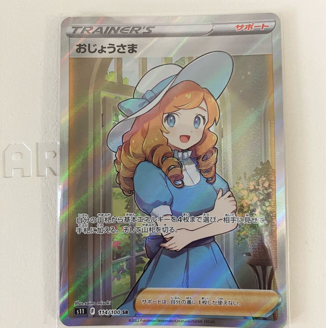 Lady SR until the 18th