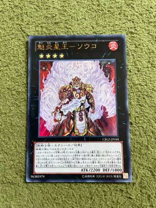 Kai Fire Star King-Souko Ultra Rare JP048