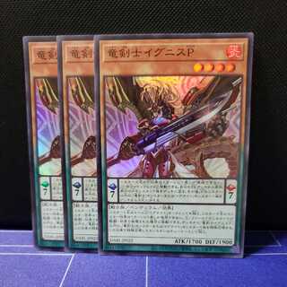 Dragon Swordsman Ignis P. Super Rare 3-card set