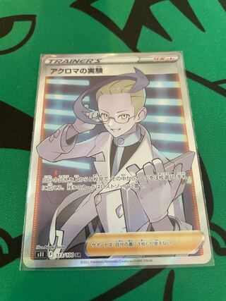 [p48] Colress's Experiment (SR){support}〈113/100〉[S11].