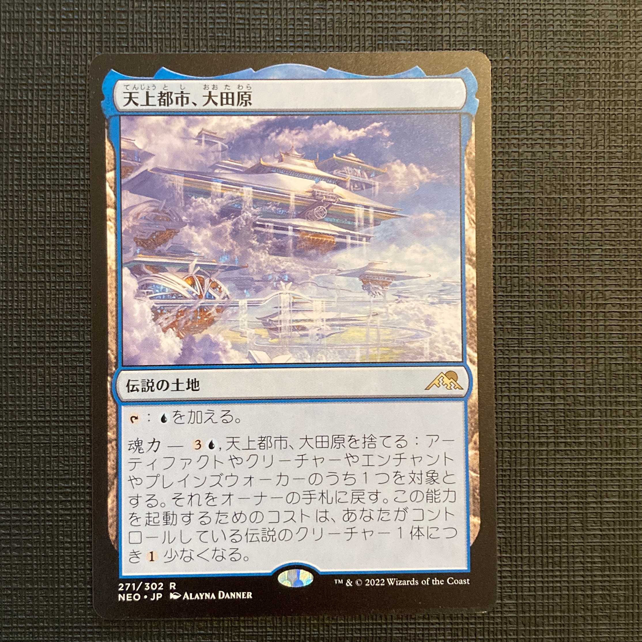 NEO [Heavenly City, Otawara] Japanese