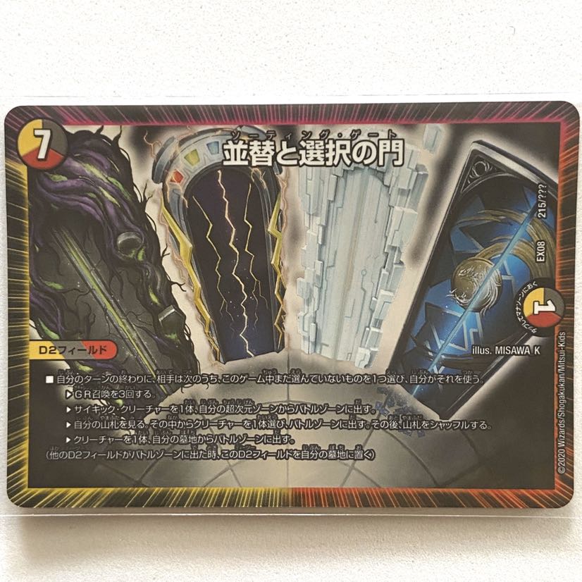 並替と選択の門　ソーティング・ゲート