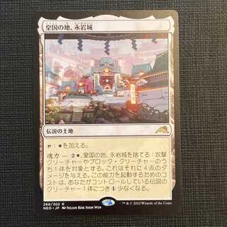 NEO [Imperial Land, Eiganjo Castle] Japanese