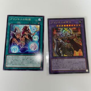 King Amazoness Empress Ultra Rare Art of Amazoness, 2 copies.