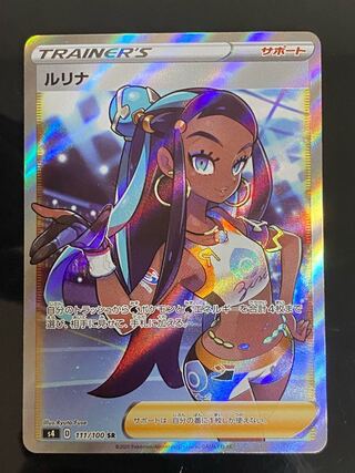 Lulina SR 111/100 1枚