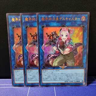 魔界特派員デスキャスター　ウルトラレア3枚セット