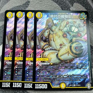 「絶対の楯騎士」 SR S1/S11