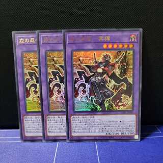 Ebisu no ninja - 冥禪 (set of 3 ultra-rare cards)