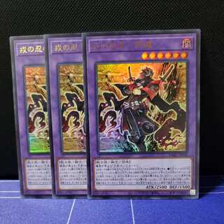 Ebisu no ninja - 冥禪 (set of 3 ultra-rare cards)