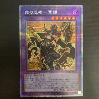 Ebisu no ninja - 冥禪 Prismatic Secret Rare