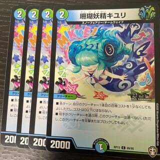 Coral Fairy Kiuri, set of 4