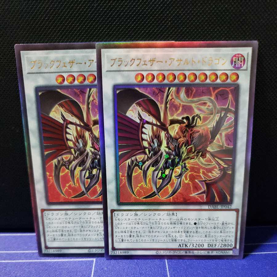 Blackfeather Assault Dragon Ultimate Rare Set of 2