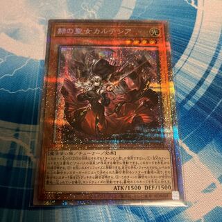 赫の聖女カルテシア プリズマティクシークレットレア