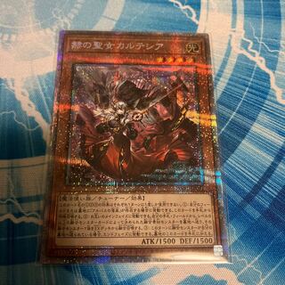 赫の聖女カルテシア プリズマティクシークレットレア