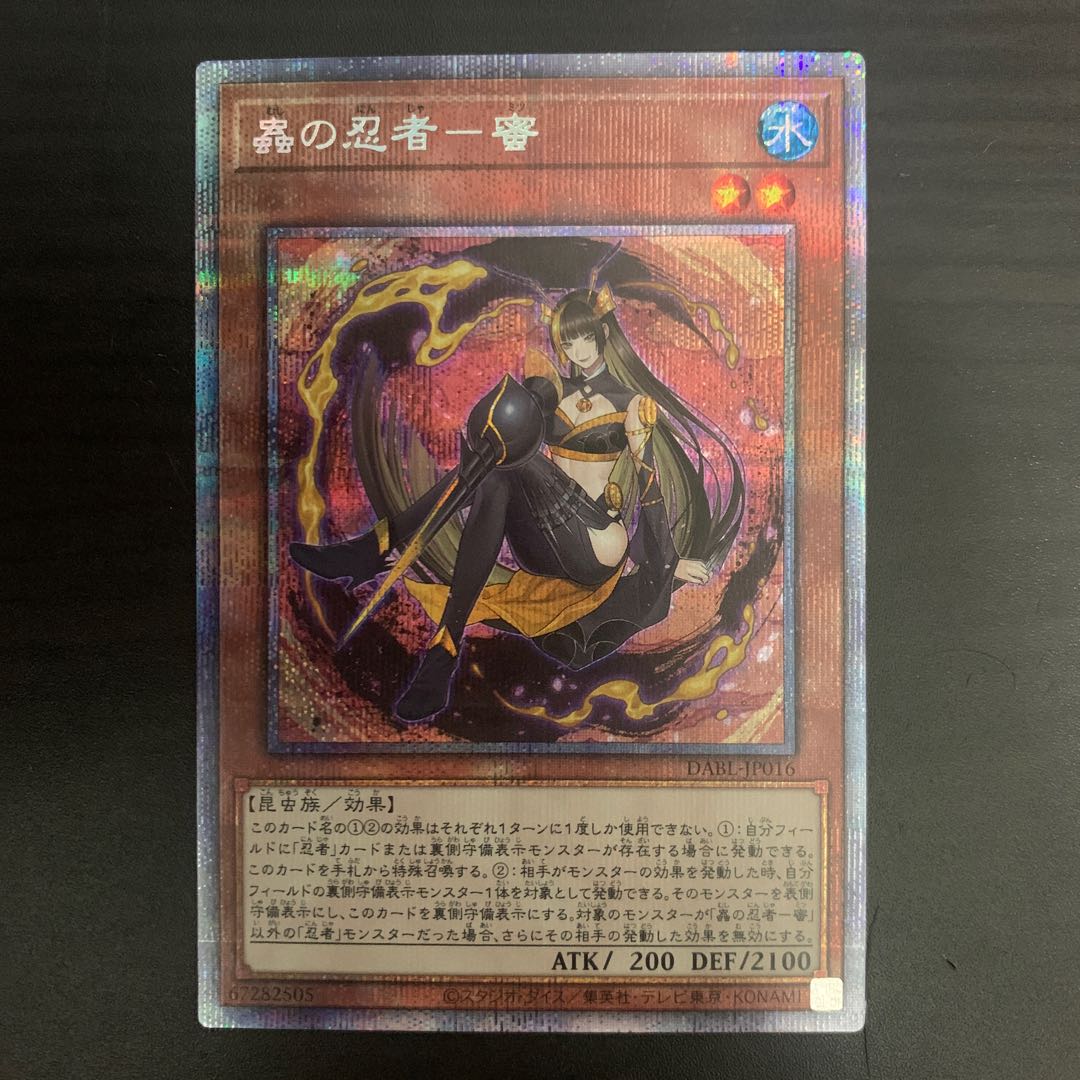 Mushi-ninja-mitsu Prismatic Secret Rare