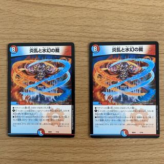 炎乱と水幻の裁