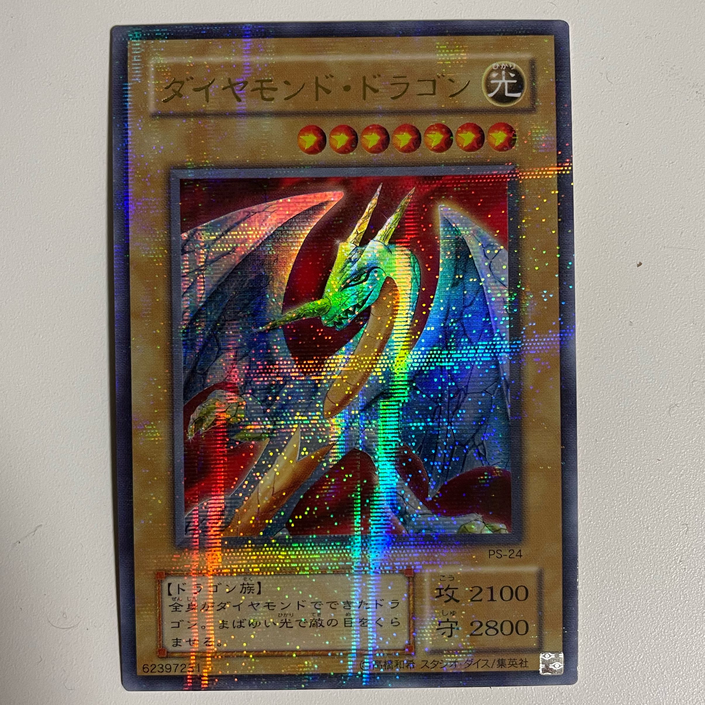 【美品ウルパラ】ダイヤモンドドラゴン
