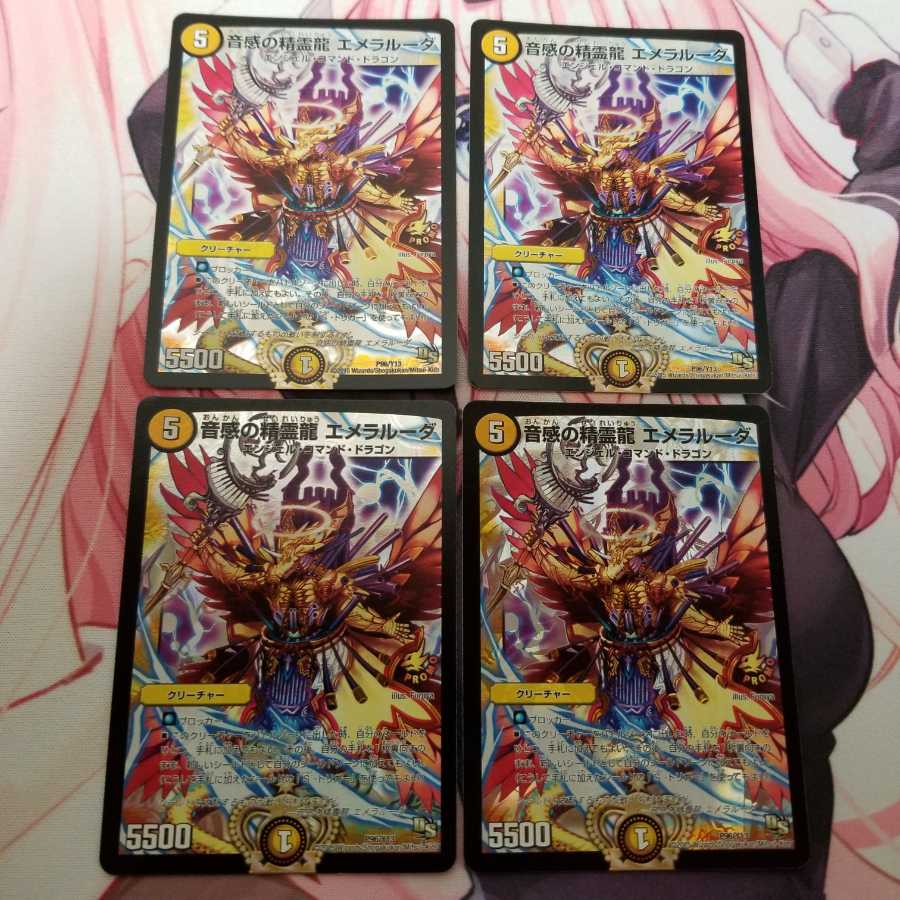 音感の精霊龍 エメラルーダ 4枚