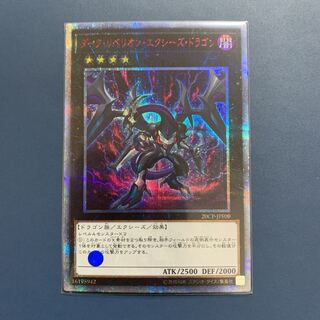 遊戯王 ダーク・リベリオン・エクシーズ・ドラゴン 【20thシク】