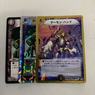 デーモン・ハンド