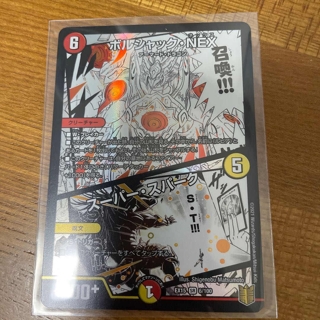 Borshak NEX｜Super Spark SR 6/100