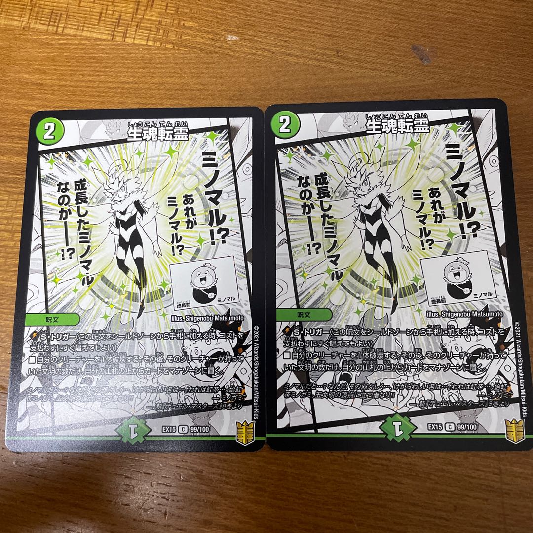 Life Soul Transfer C 99/100