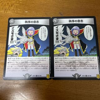 秩序の意志 R 65/100