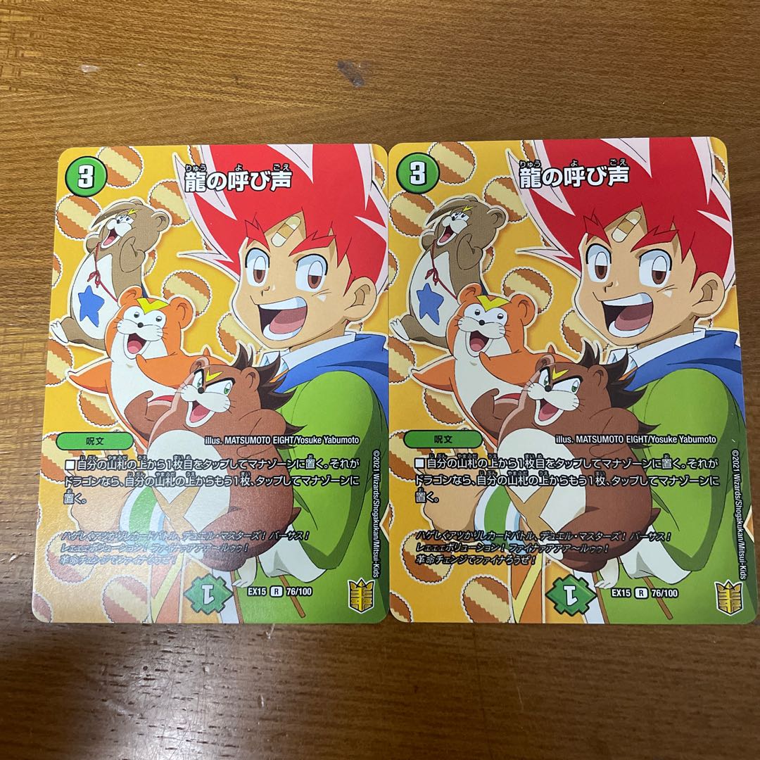 Call of the Dragon R 76/100