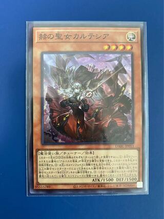 遊戯王　赫の聖女カルテシア　スーパーレア