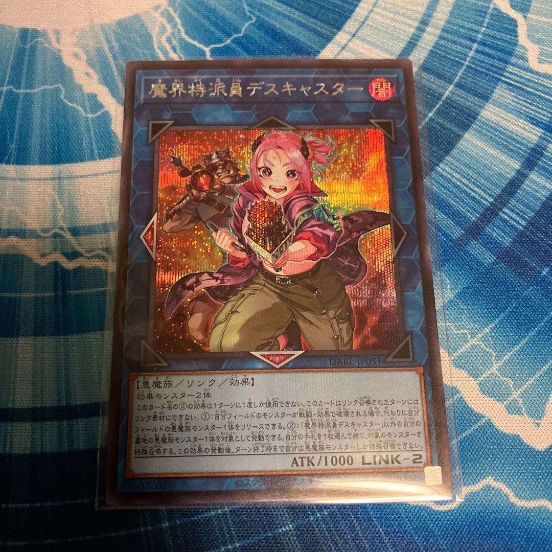 Demon world correspondent Death caster Secret