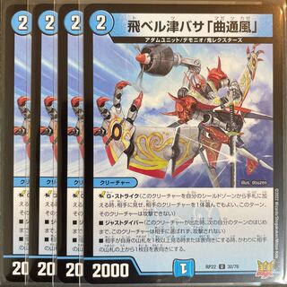 haru fuji's exclusive Tobi Bianca Tsubasa "Kyokutsu-kaze" U 30/76 and 1 other type