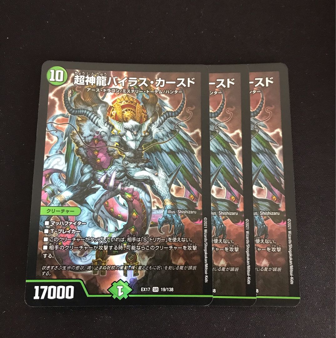 Psychic divine dragon Vilas Kursed SR 19/138