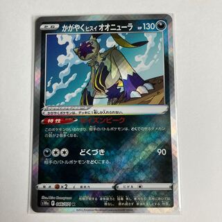 Glittering jade lionfish Sneasel K 046/071