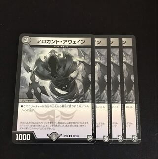 Arogant Awain C 83/104