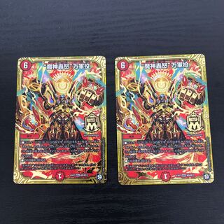 マジゴッドマグナ　魔神轟怒　万軍投