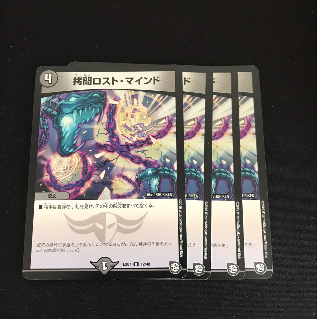 TortureDisappear Mind R 12/48