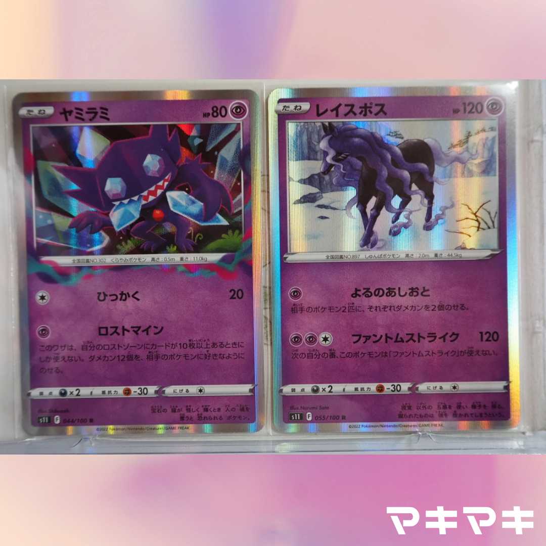 Sableye Layspos s11