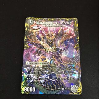 獄龍刃 ディアボロス｜破滅の悪魔龍 ディアジゴク(20th銀トレジャー) VIC TR1a/TR10｜TR1b/TR10