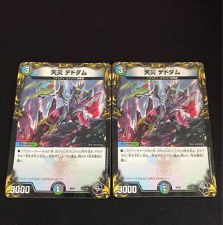 Natural Disaster Dedom (20th Black Treasure) T4/T20