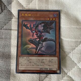 Lilith, Lady of Lament Ultra Rare JP000