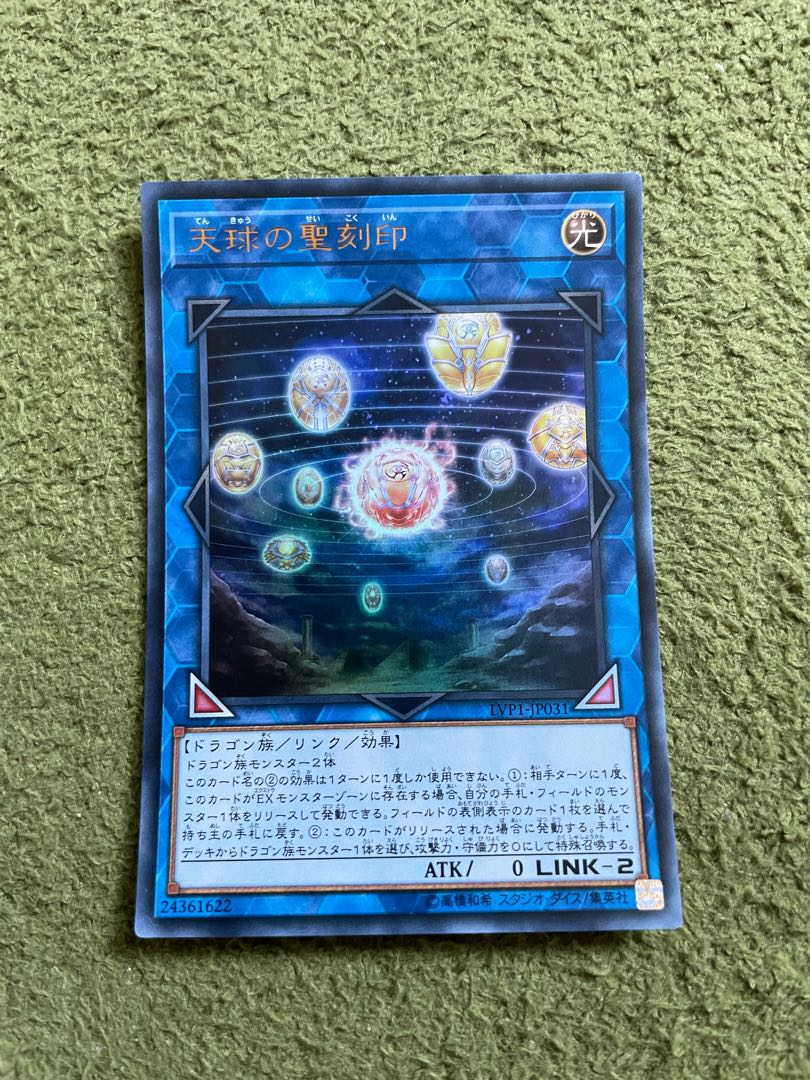 Hieratic Seal of the Heavenly Spheres Ultra Rare JP031