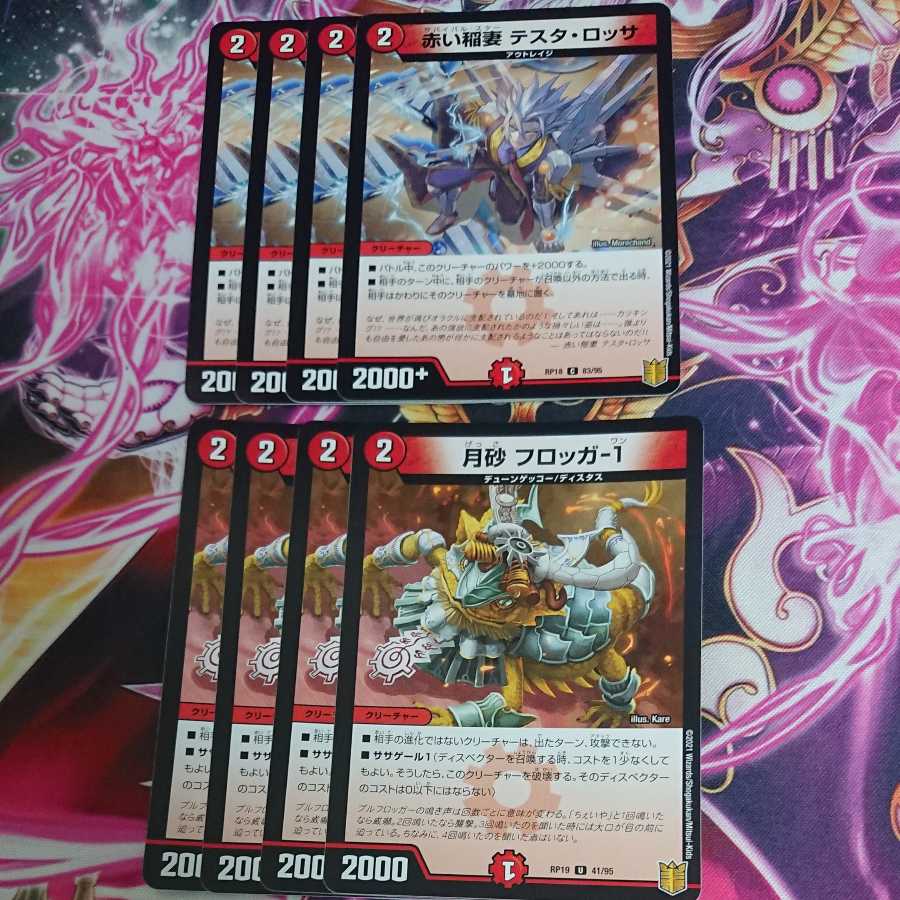 Set of 8 Red Lightning Bolt Testa Rossa Moon Sand Frogger-1