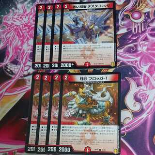 Set of 8 Red Lightning Bolt Testa Rossa Moon Sand Frogger-1