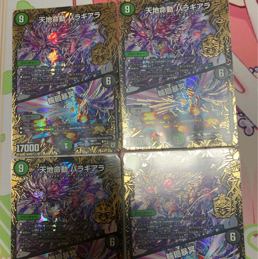 天地命動 バラギアラ