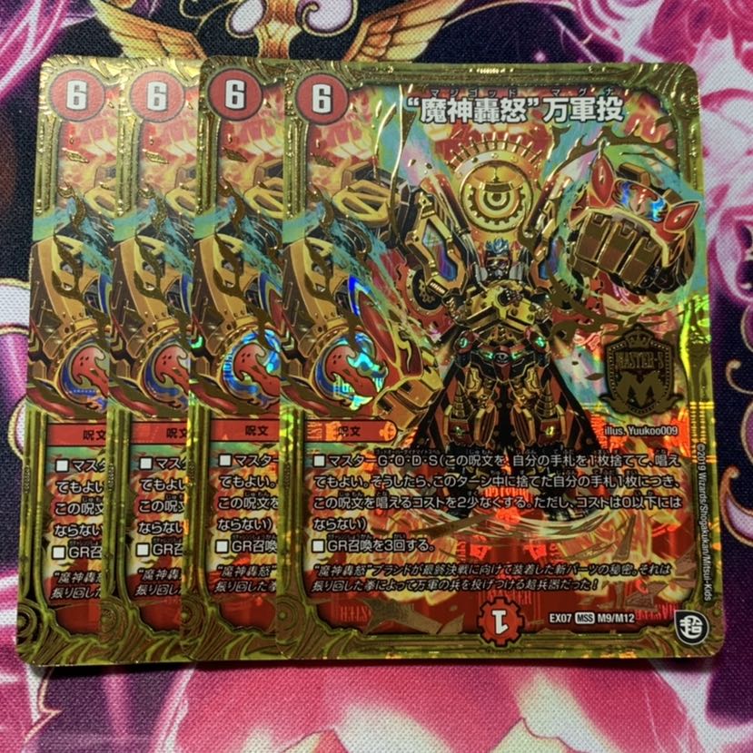 マジゴッドマグナ 4枚