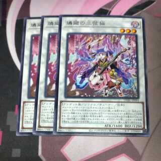 Three string cat of phosphorus turning Rare JP044 3 pieces