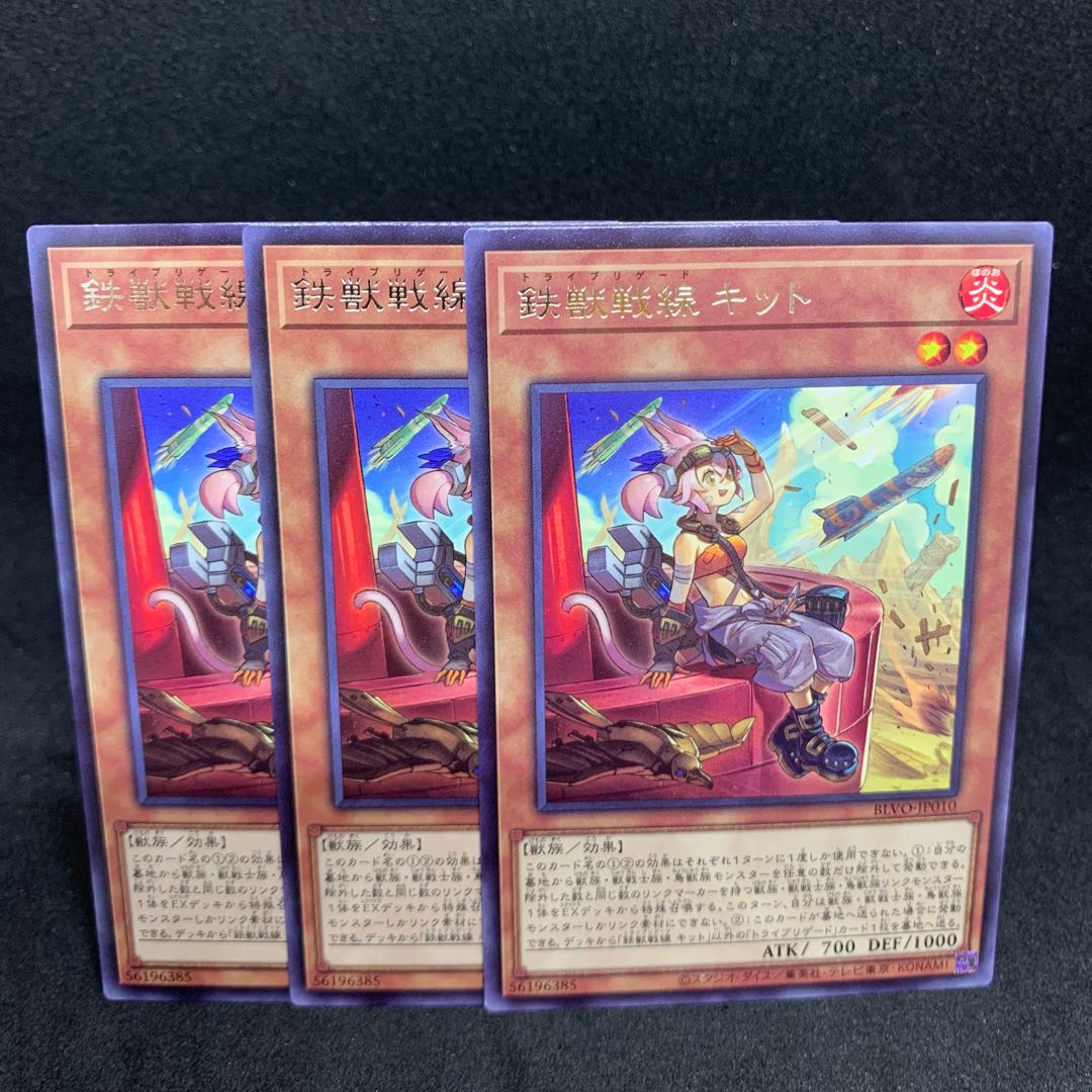 100 yen per piece Tri-Brigade Kitt Rare BLVO-JP010
