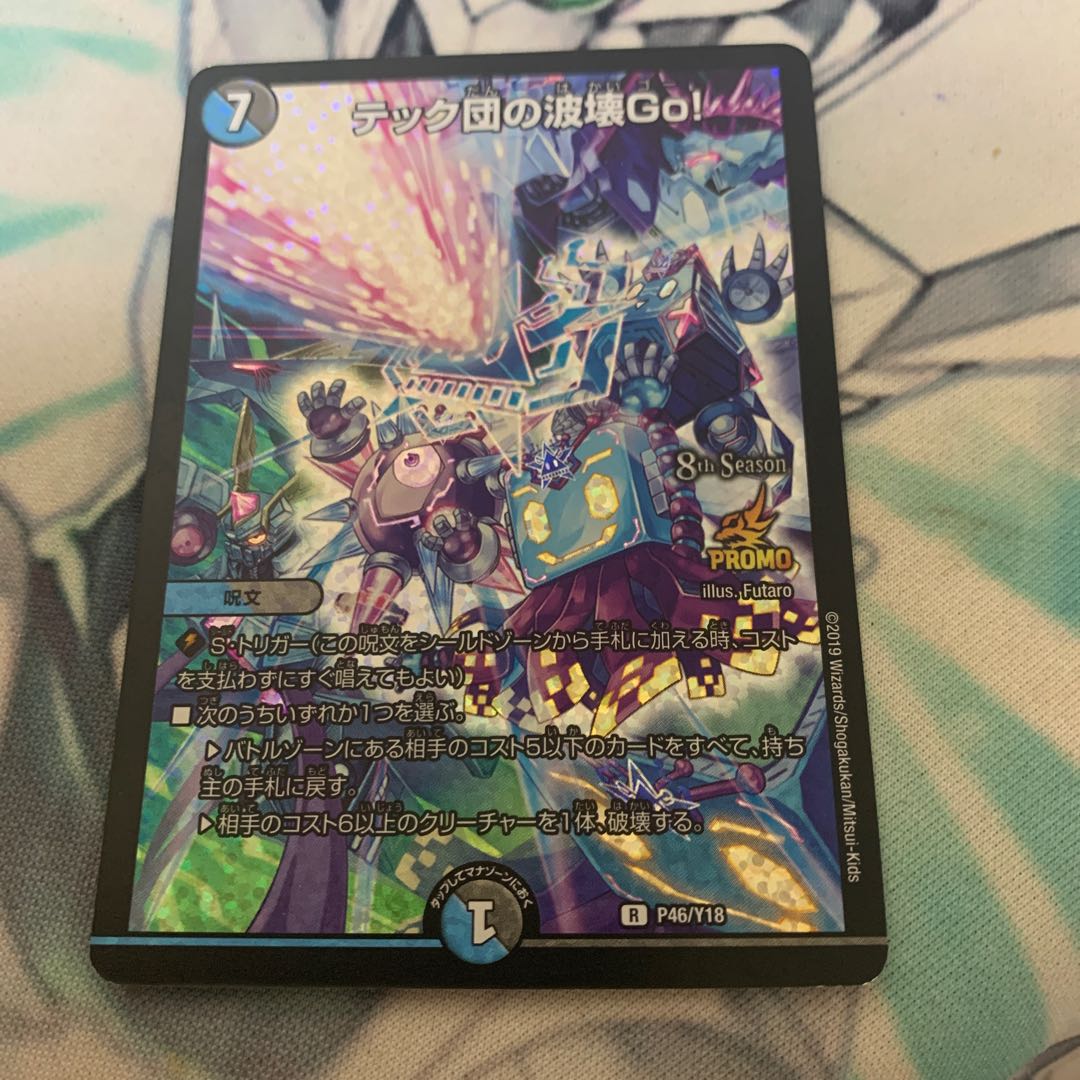 テック団の破壊GO!プロモ