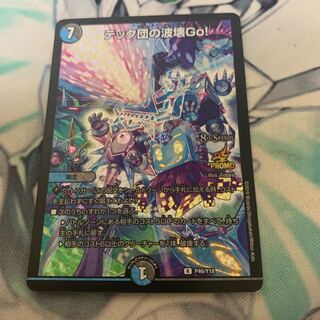 テック団の破壊GO!プロモ