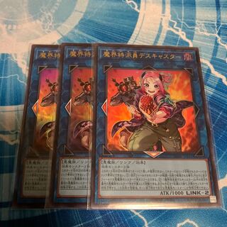 魔界特派員デスキャスター ウルトラ